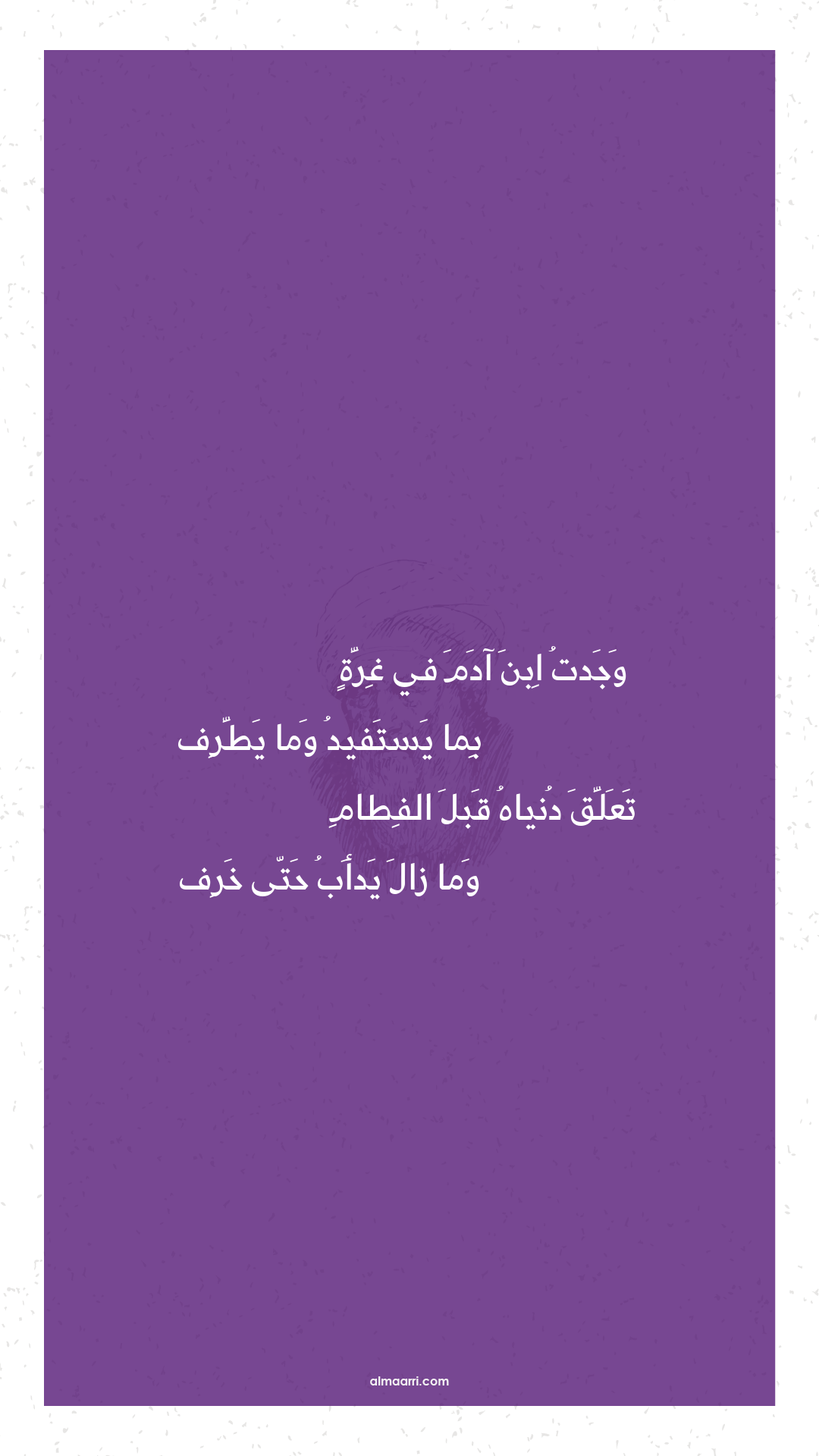 وجدت ابن آدم في غرة