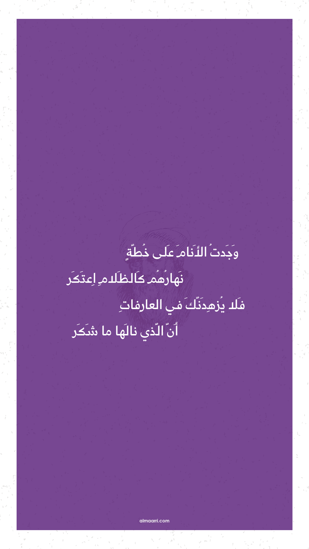 وجدت الأنام على خطة