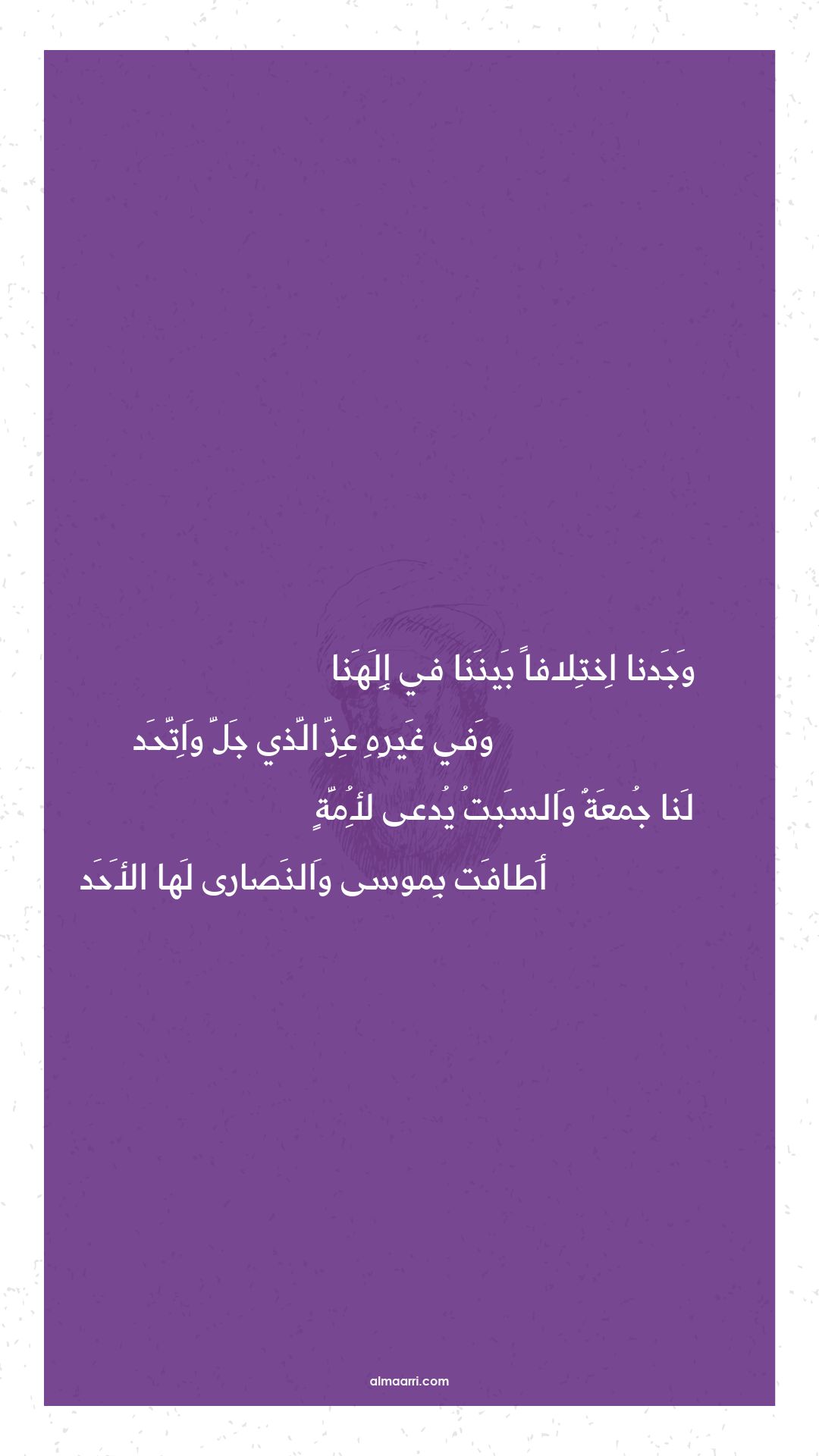 وجدنا اختلافا بيننا في إلهنا