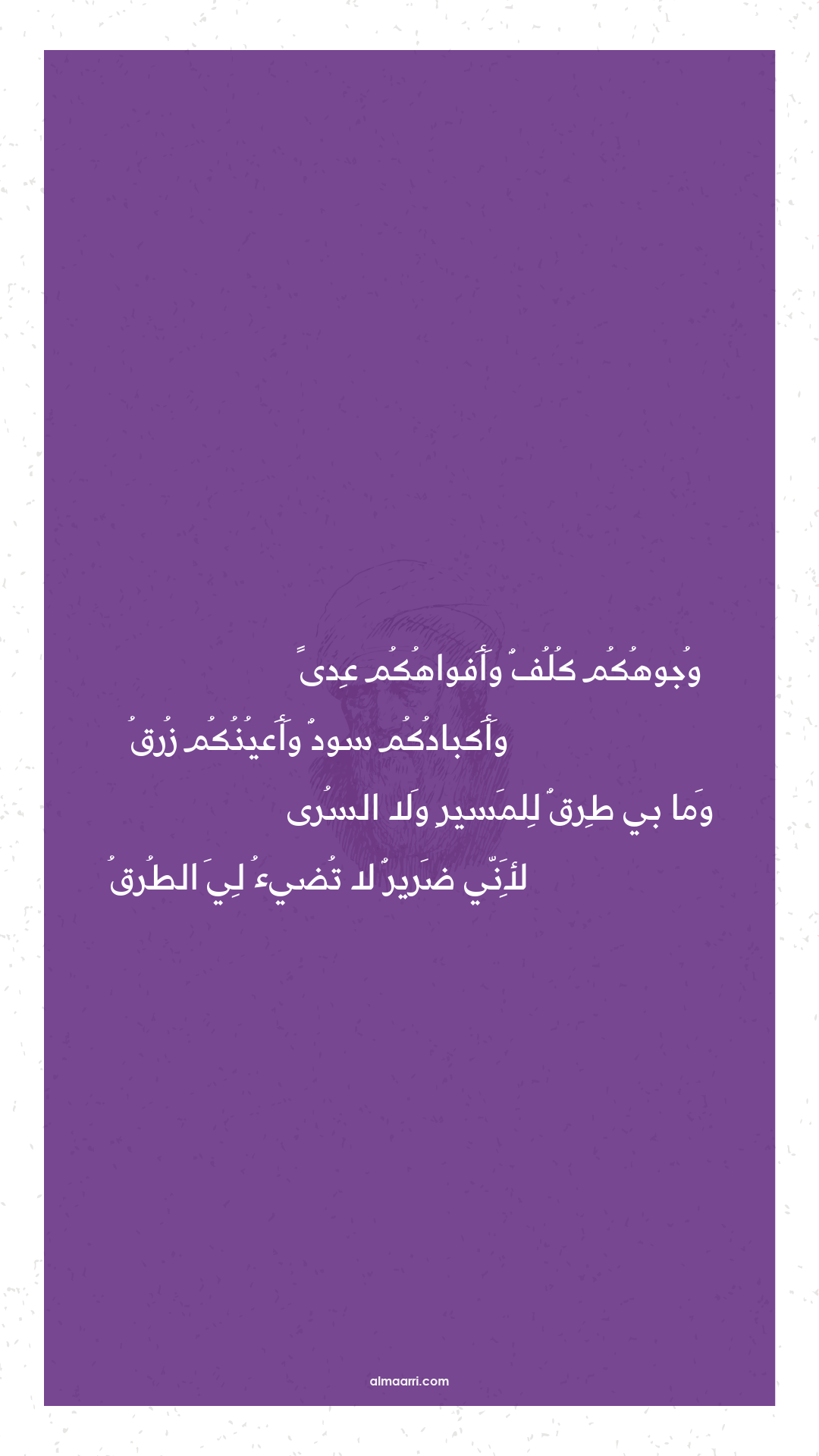 وجوهكم كلف وأفواهكم عدى