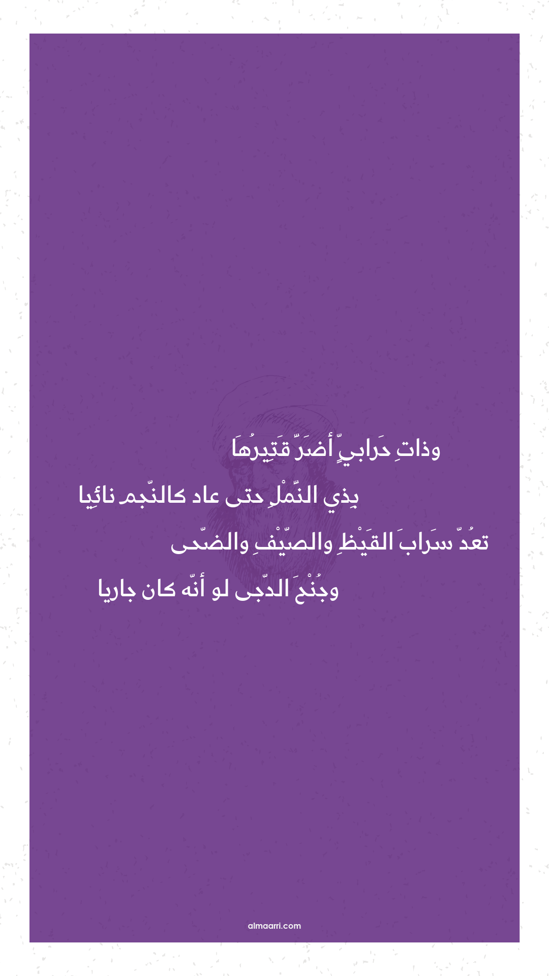 وذات حرابي أضر قتيرها