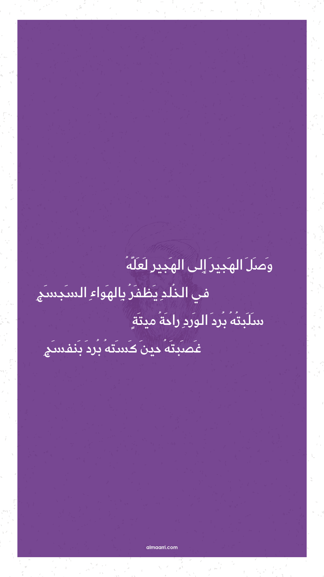 وصل الهجير إلى الهجير لعله