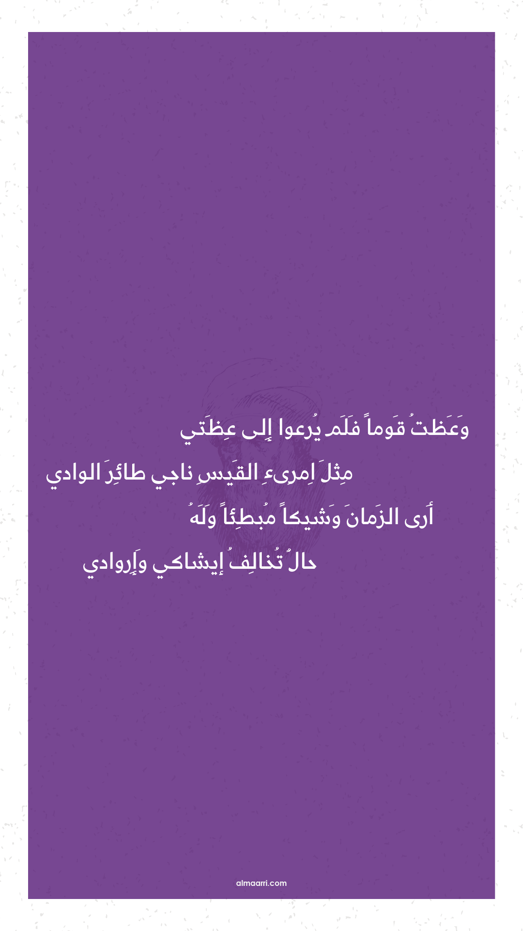 وعظت قوما فلم يرعوا إلى عظتي