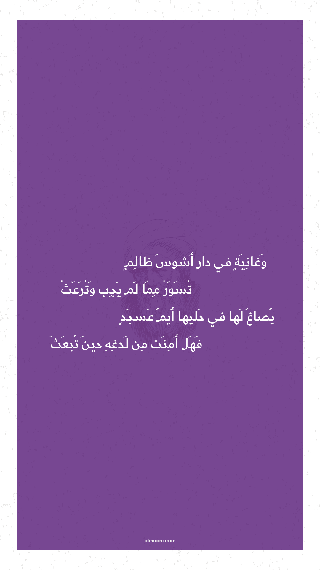 وغانية في دار أشوس ظالم