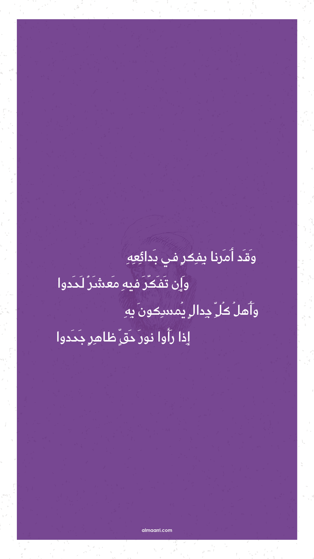 وقد أمرنا بفكر في بدائعه