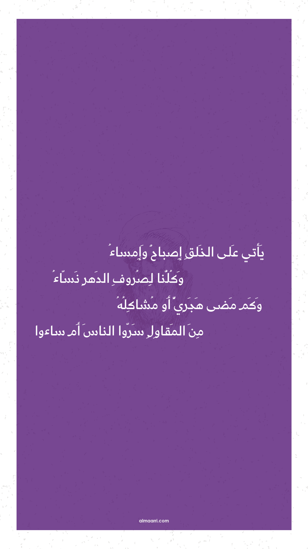 يأتي على الخلق إصباح وإمساء