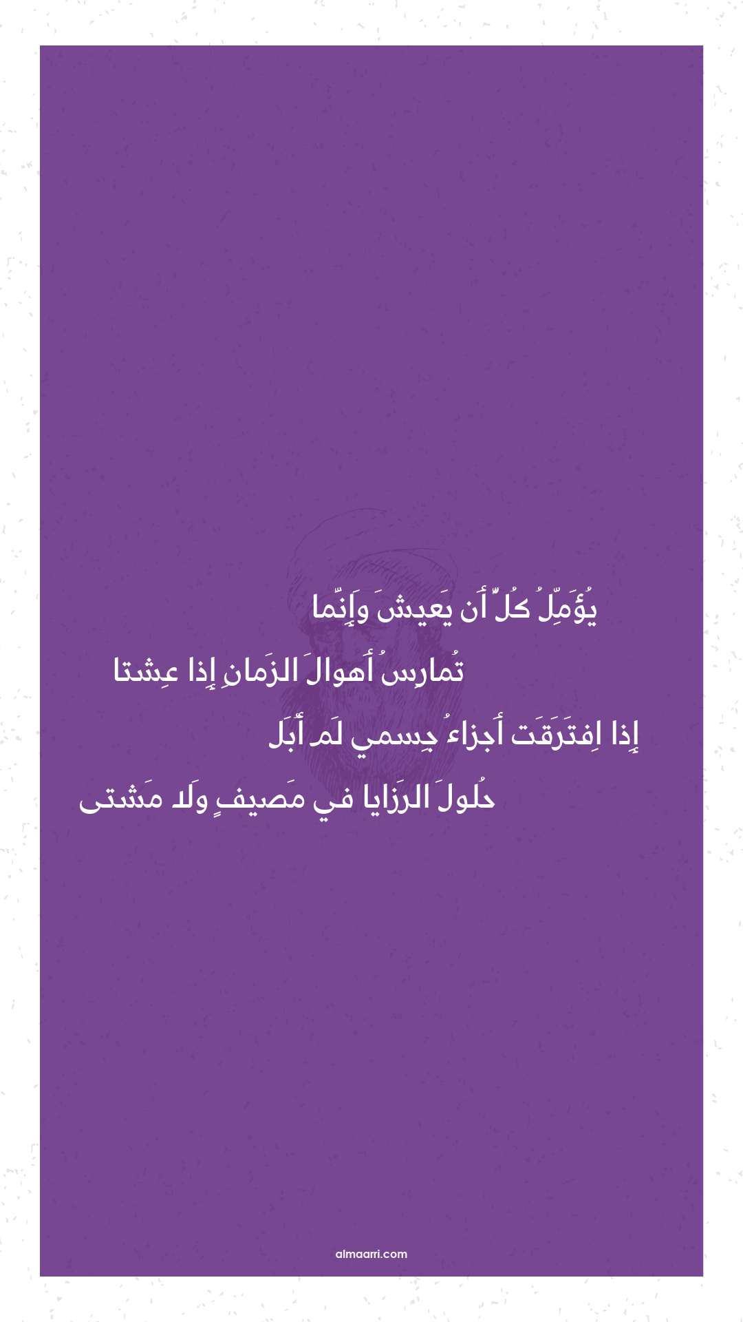 يؤمل كل أن يعيش وإنما