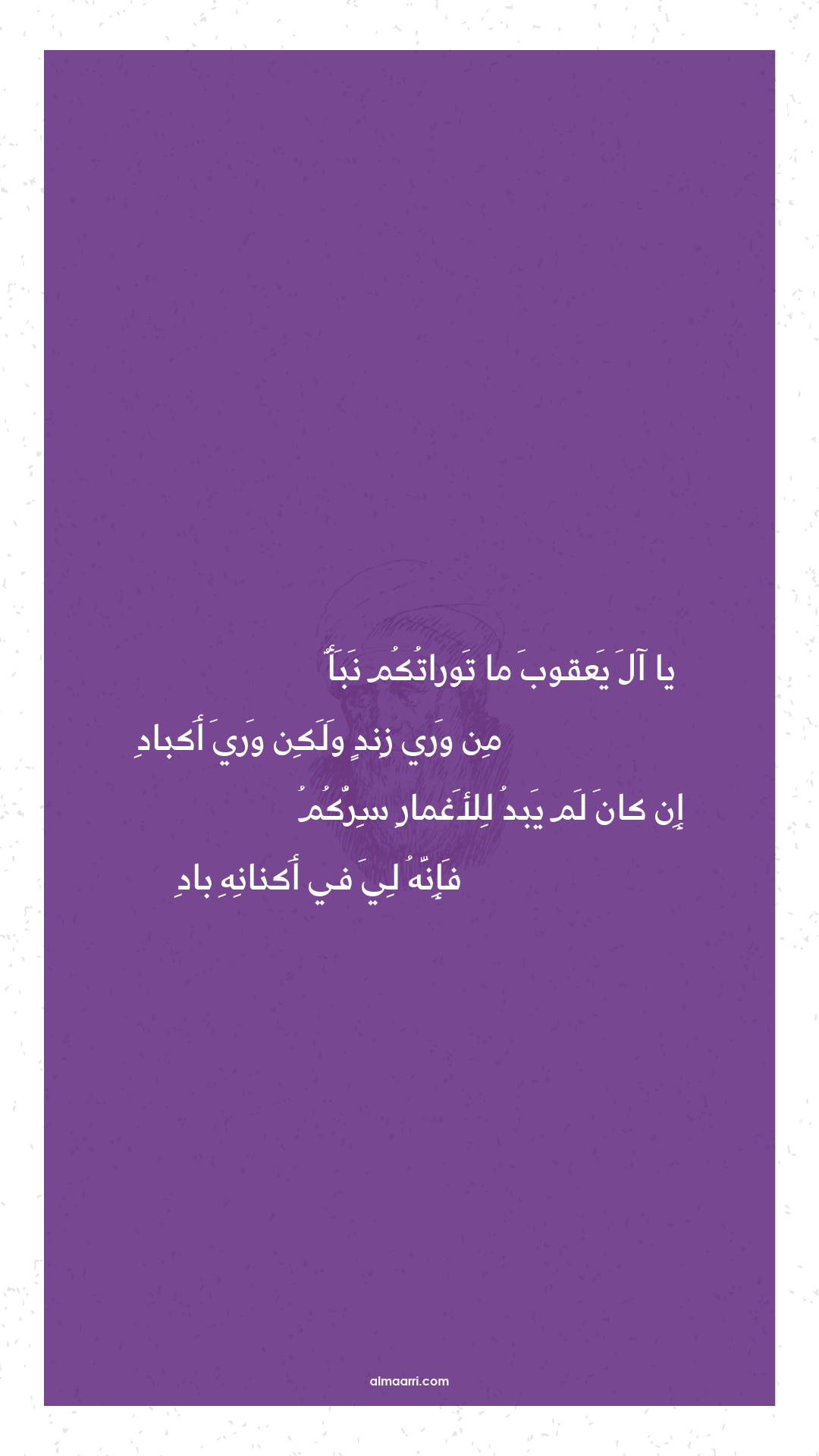 يا آل يعقوب ما توراتكم نبأ