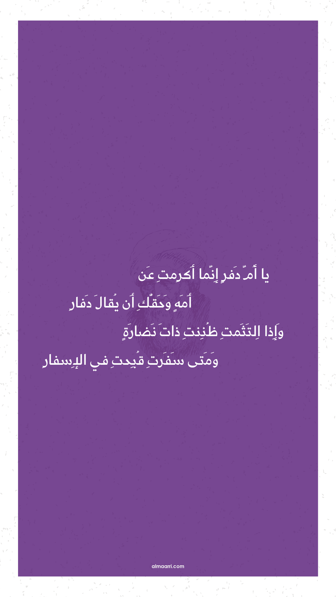 يا أم دفر إنما أكرمت عن