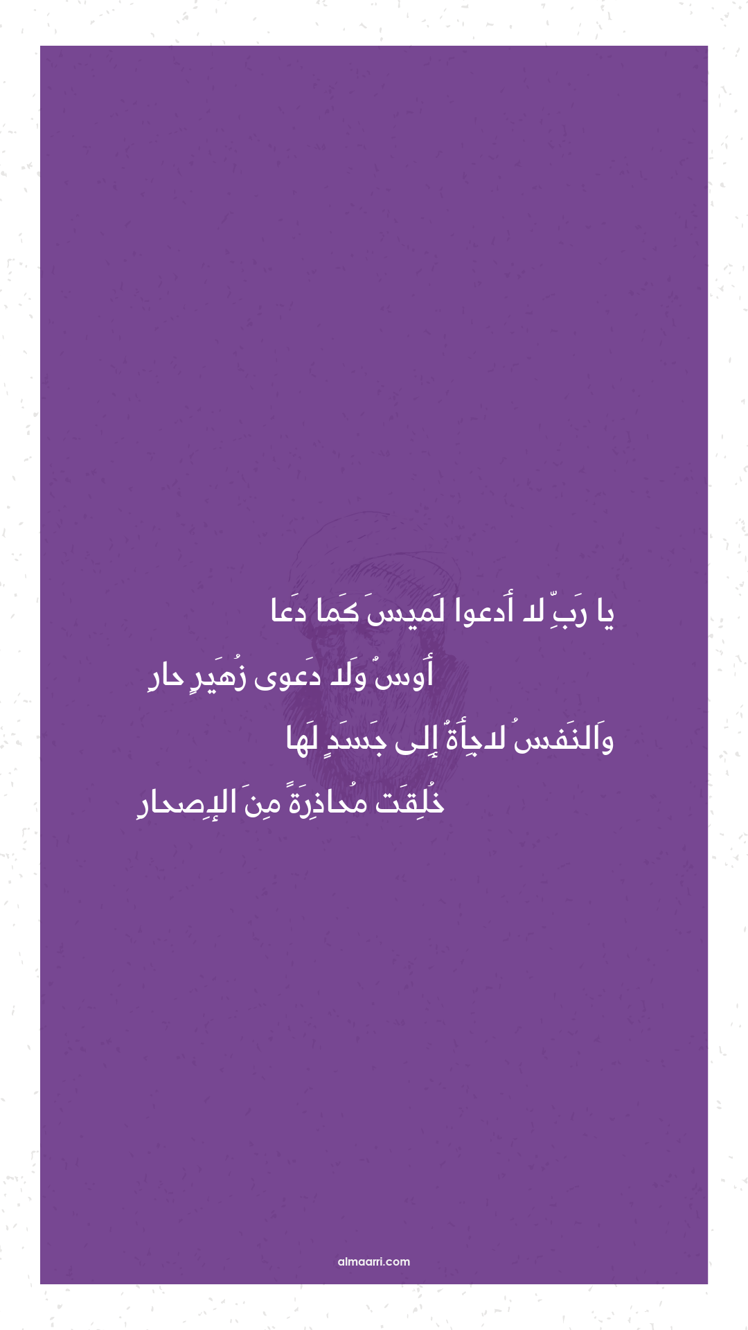 يا رب لا أدعوا لميس كما دعا