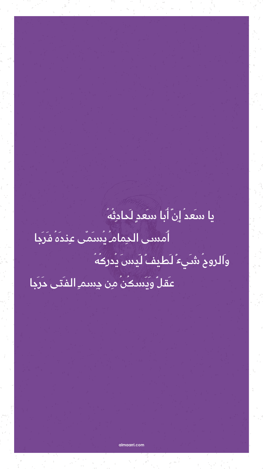 يا سعد إن أبا سعد لحادثه