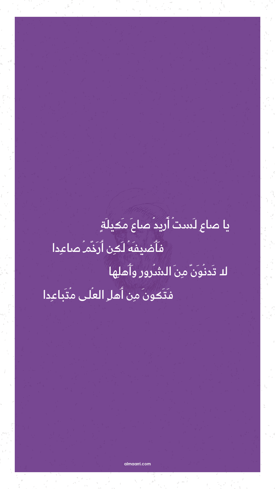 يا صاع لست أريد صاع مكيلة