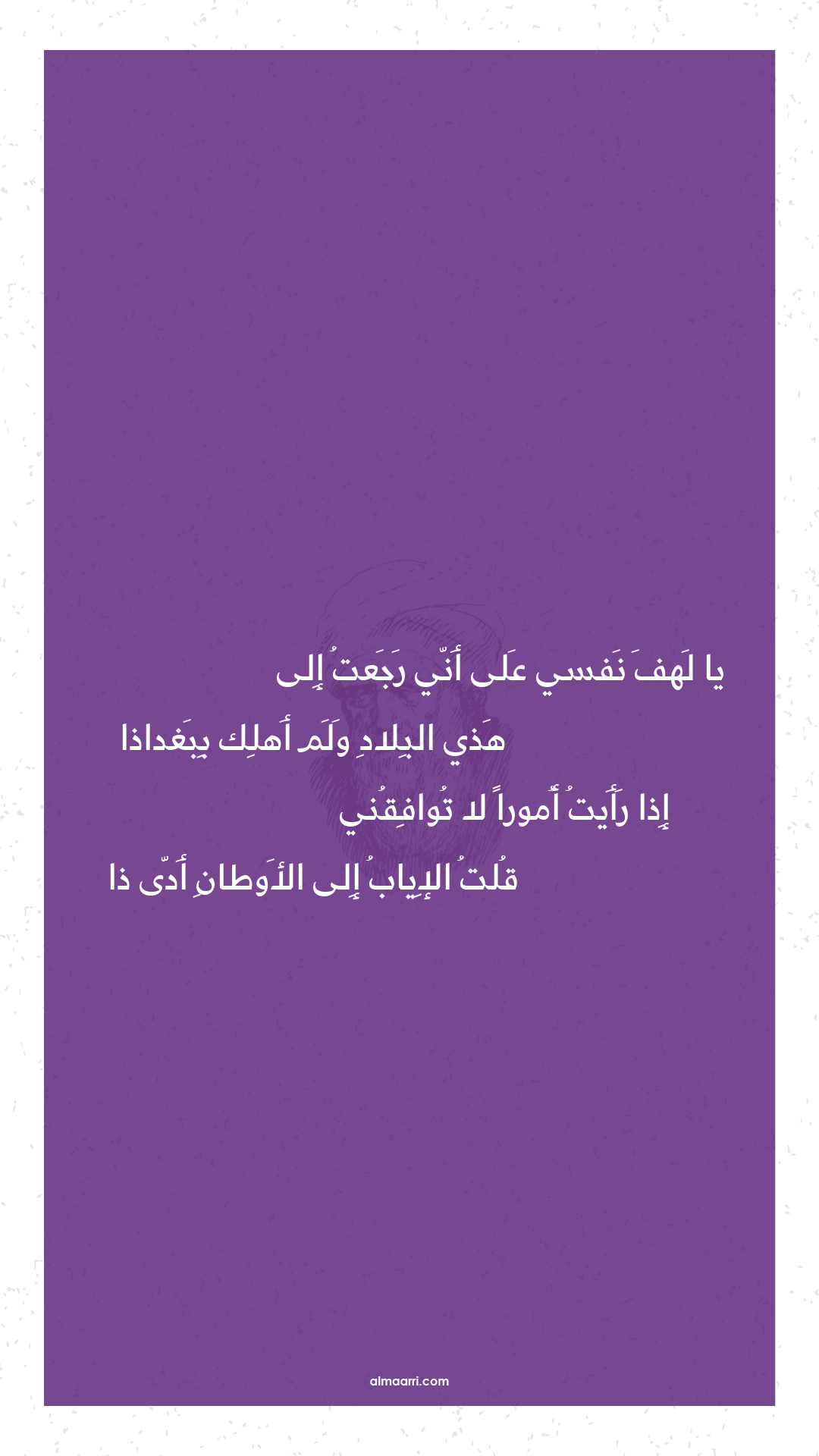 يا لهف نفسي على أني رجعت إلى