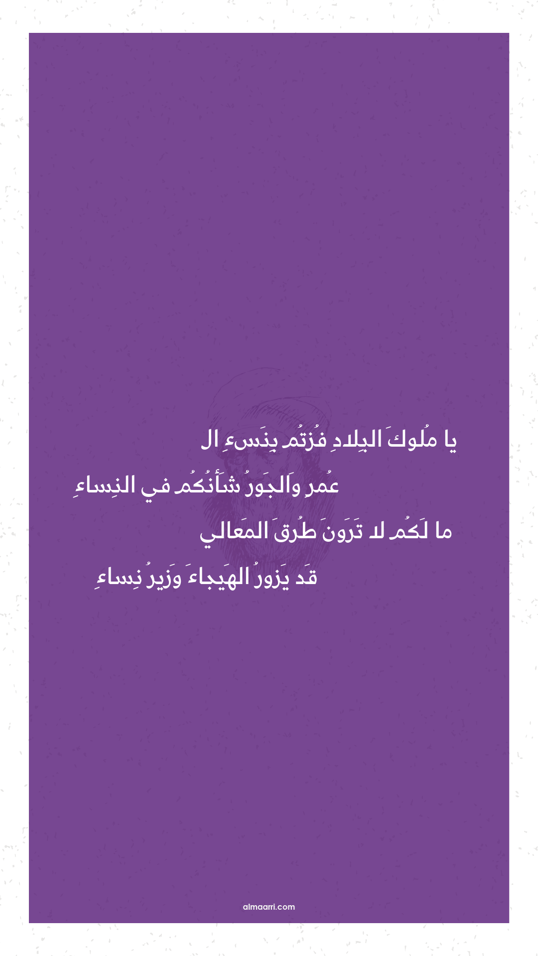 يا ملوك البلاد فزتم بنسء ال