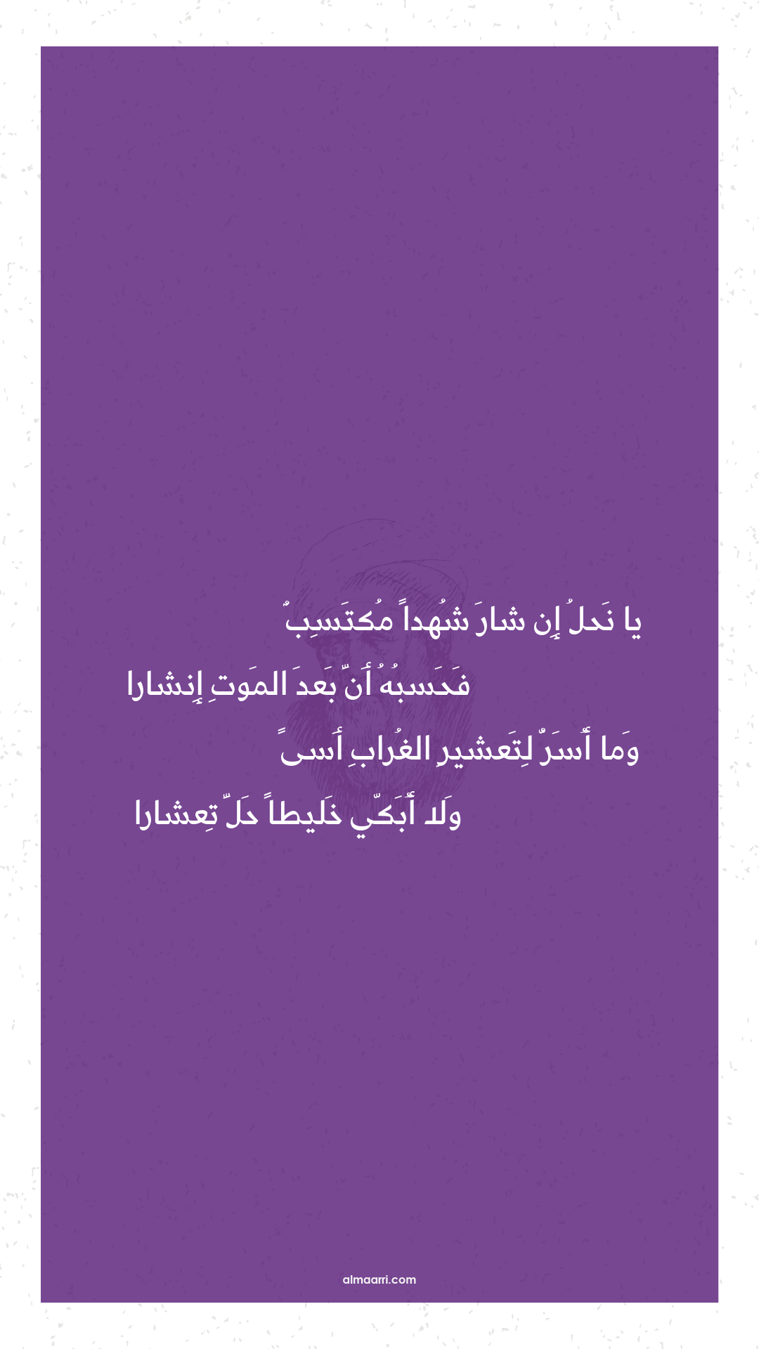 يا نحل إن شار شهدا مكتسب