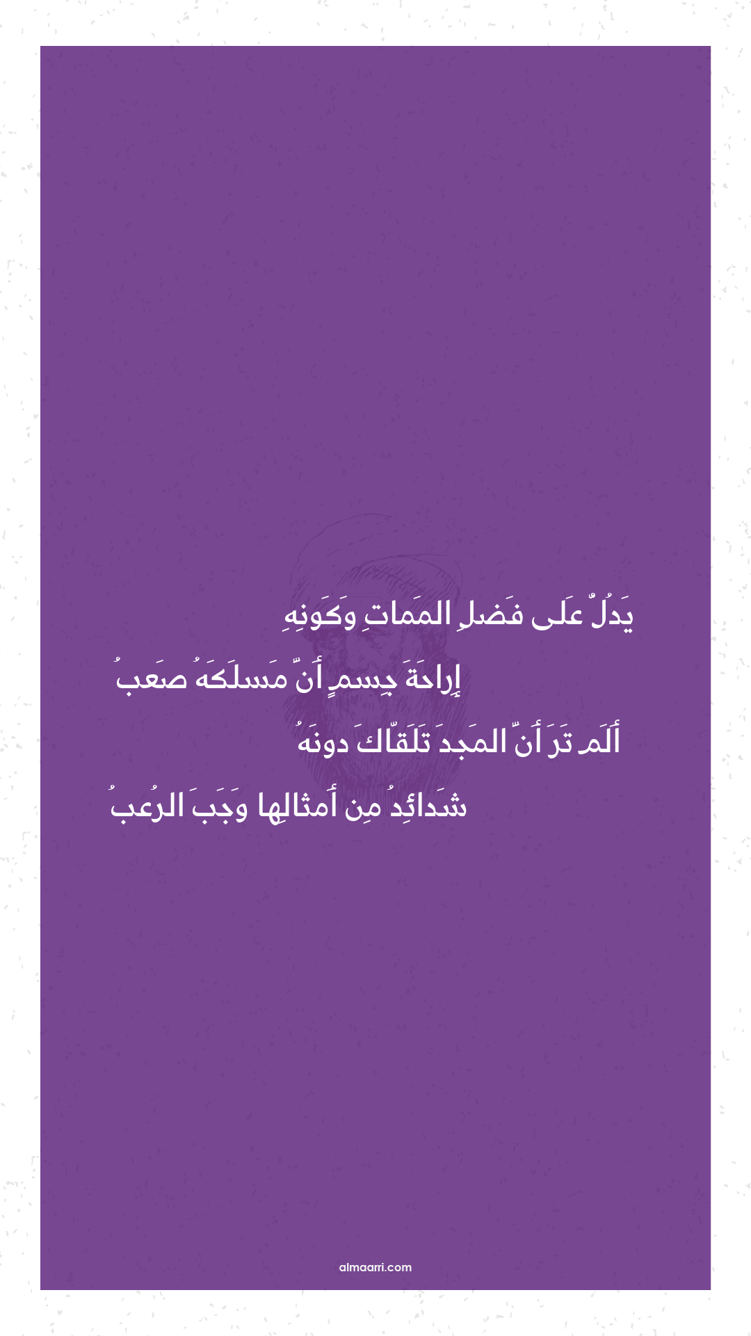 يدل على فضل الممات وكونه