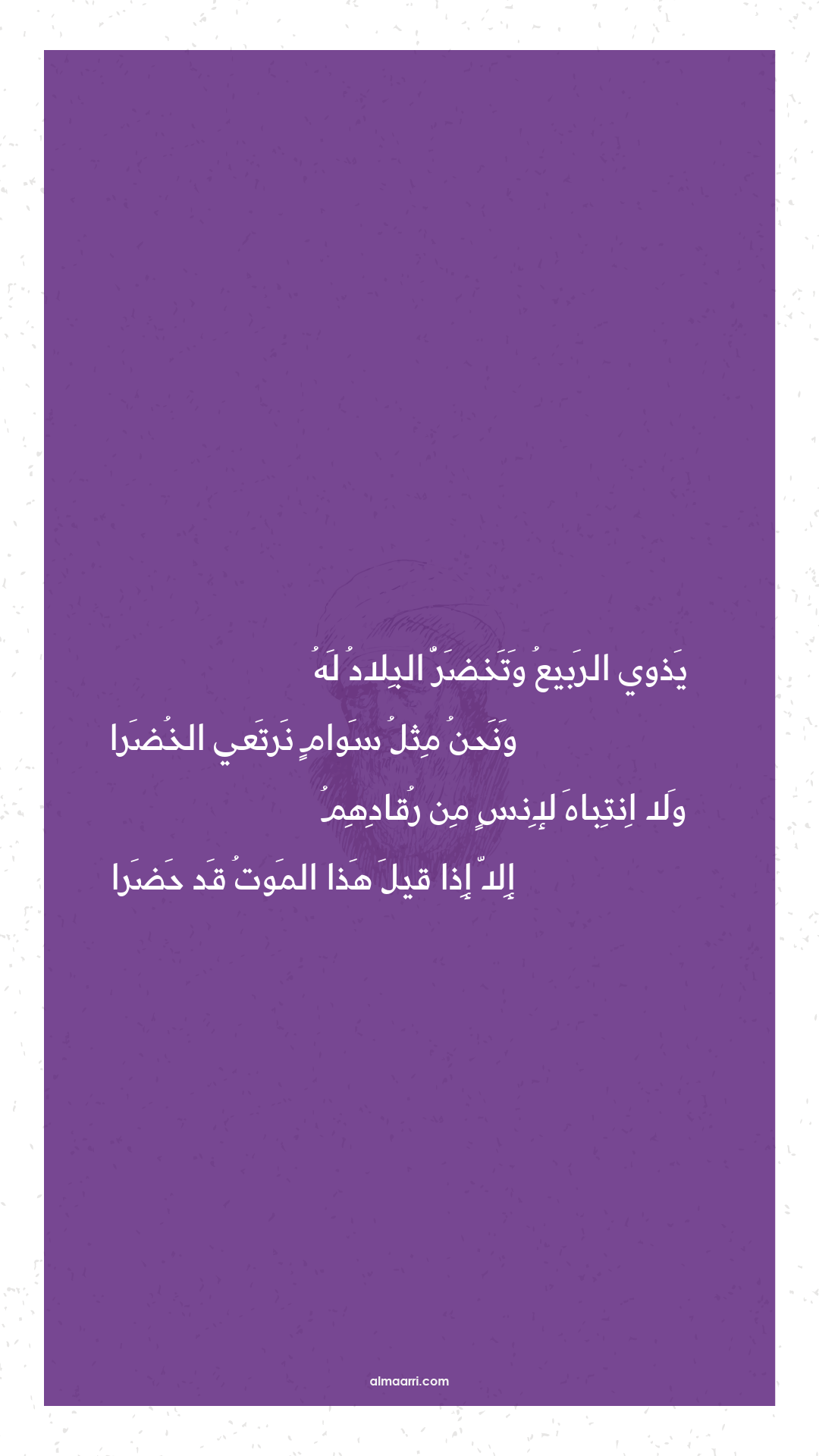 يذوي الربيع وتخضر البلاد له