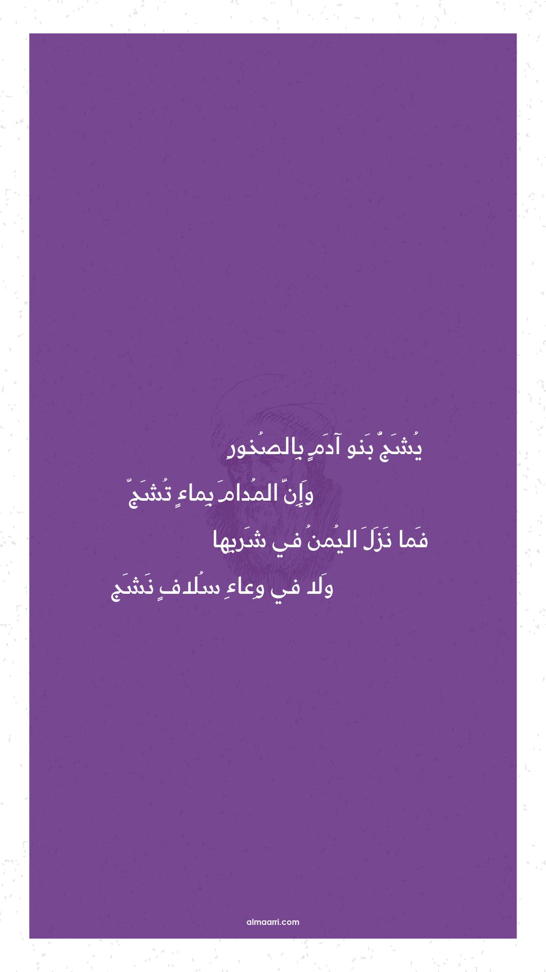 يشج بنو آدم بالصخور