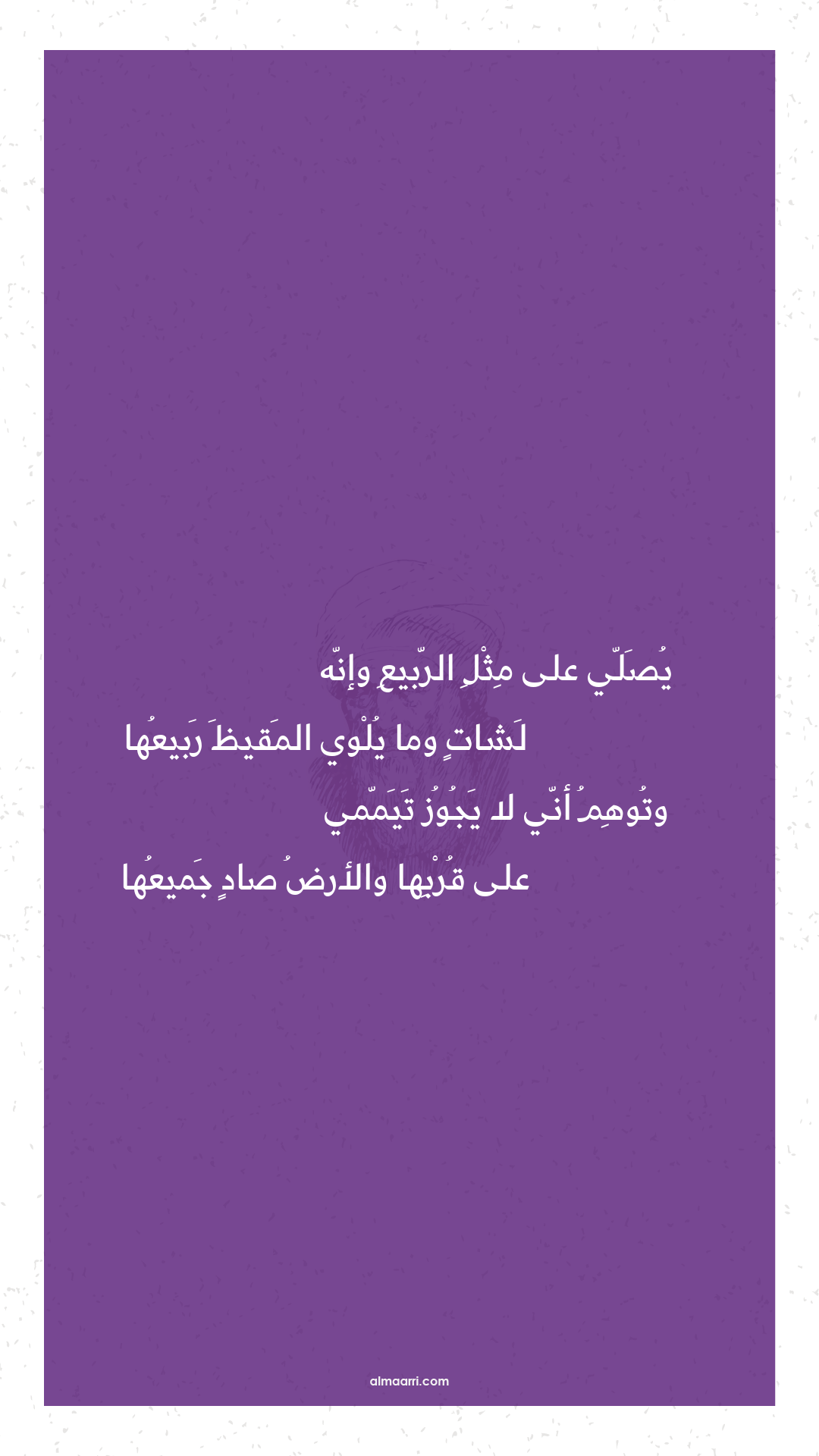 يصلي على مثل الربيع وإنه