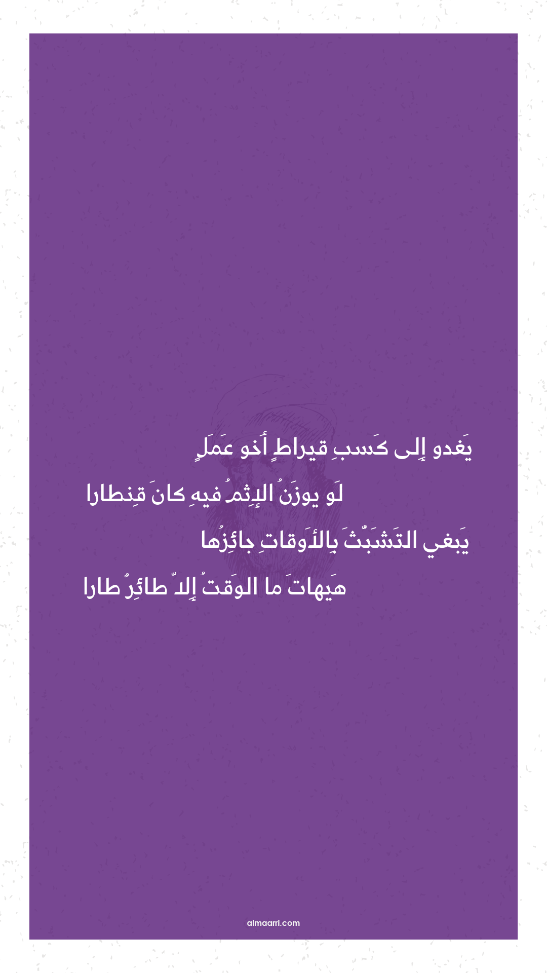 يغدو إلى كسب قيراط أخو عمل