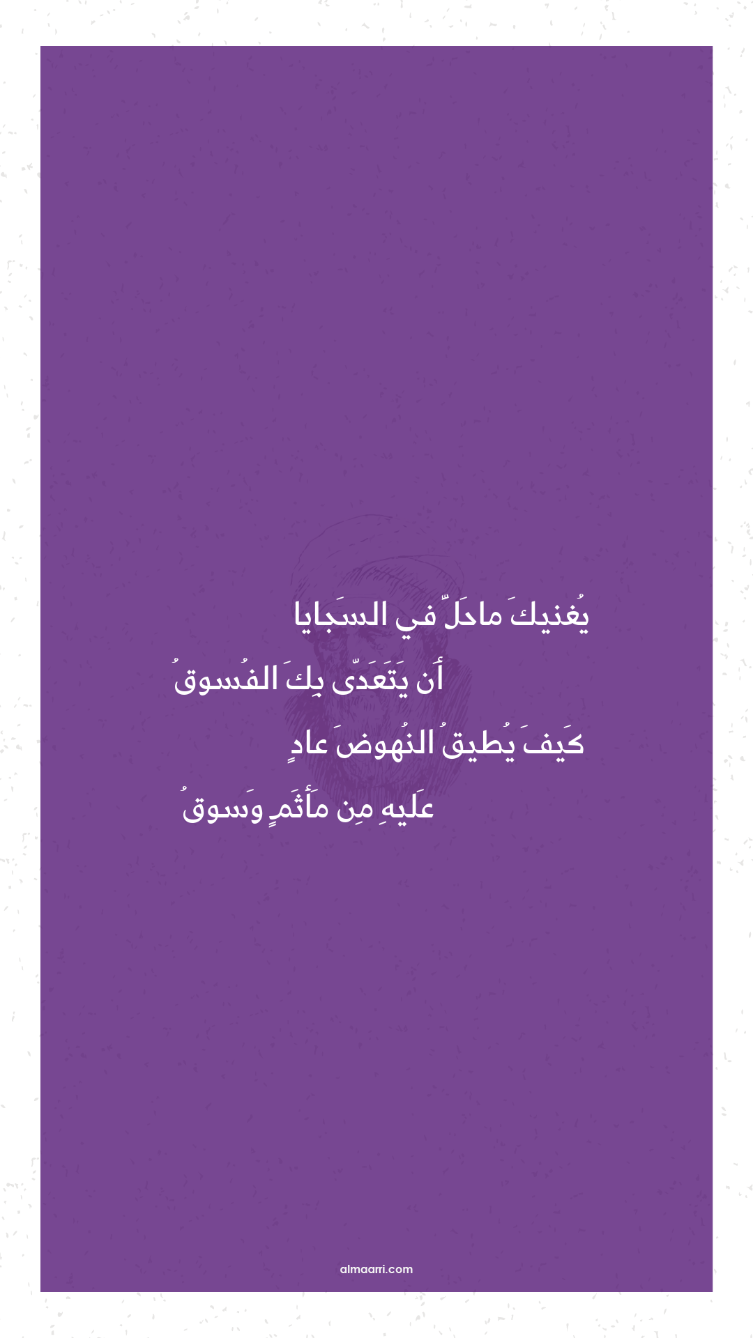 يغنيك ماحل في السجايا