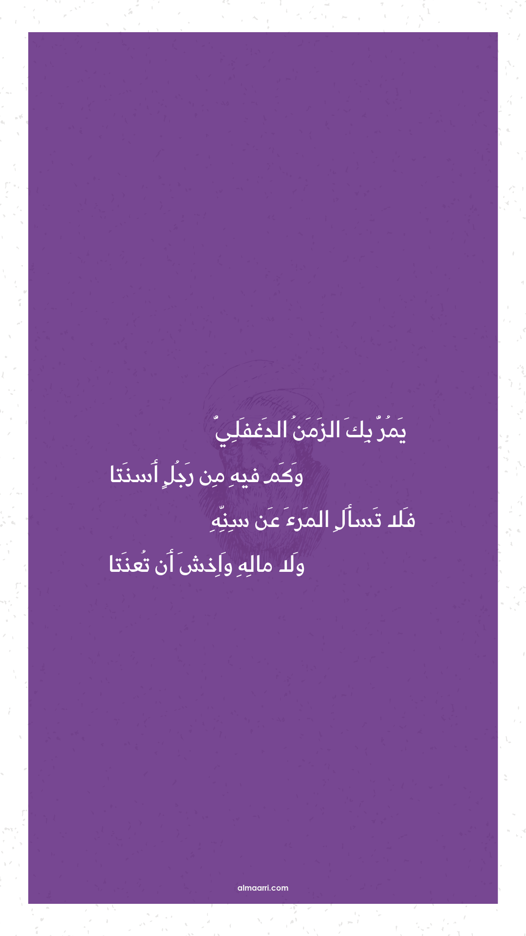 يمر بك الزمن الدغفلي